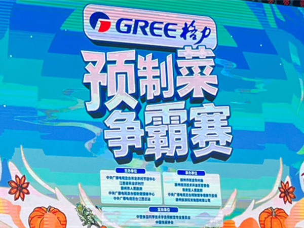 喜報！龍泰安牛仔骨榮獲中央廣播電視總臺預制菜賽節目組頒布的“我喜愛的預制菜”菜品